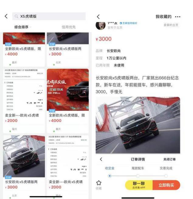 黄牛加价1.7万转卖小米YU7订单事件解析