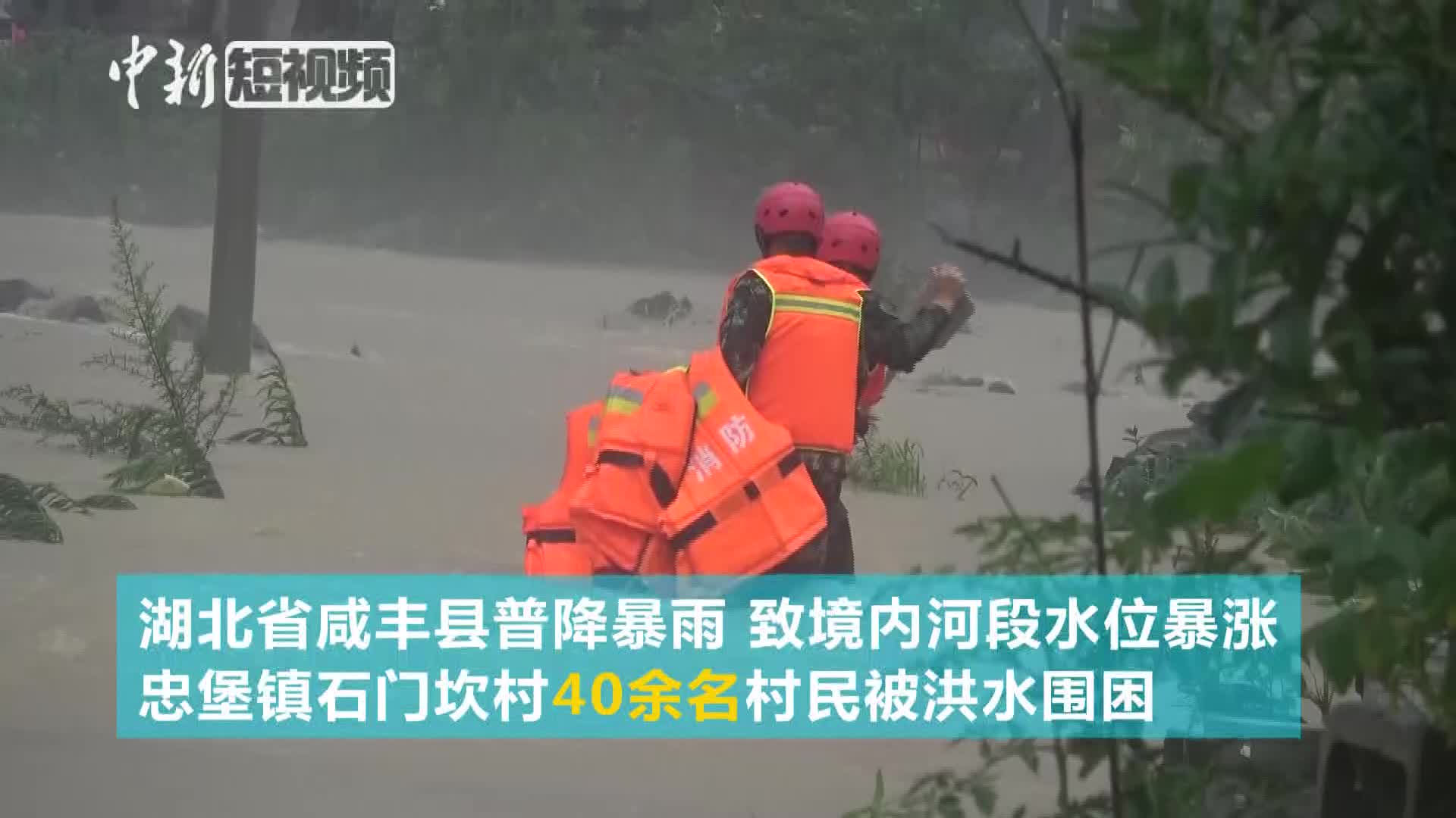湖北咸丰特大暴雨消防紧急救援