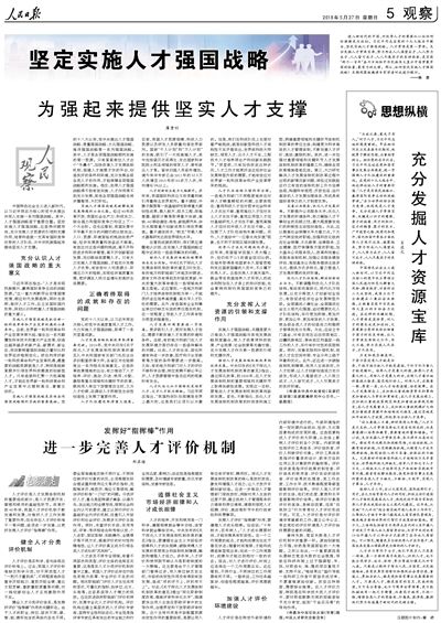 想人民之所想 行人民之所嘱—国际时事下的中国战略