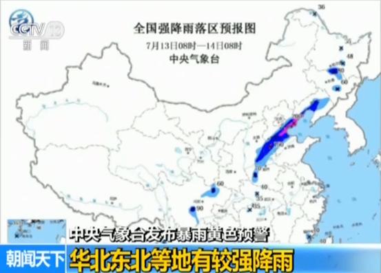 暴雨黄色预警，京津冀等地大到暴雨来袭