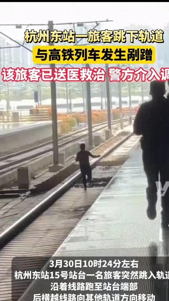 杭州东站有人跳入股道被撞 官方通报揭秘